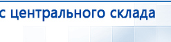 Дэнас Вертебра 5 программ купить в Красногорске, Аппараты Дэнас купить в Красногорске, Скэнар официальный сайт - denasvertebra.ru