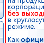 Аппарат магнитотерапии АМТ «Вега Плюс» купить в Красногорске, Аппараты Меркурий купить в Красногорске, Скэнар официальный сайт - denasvertebra.ru