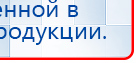 НейроДЭНС Кардио купить в Красногорске, Аппараты Дэнас купить в Красногорске, Скэнар официальный сайт - denasvertebra.ru